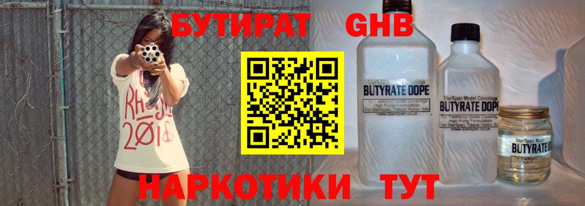 БУТИРАТ  Вход с VPN  Элиста  Бутират бутандиол 