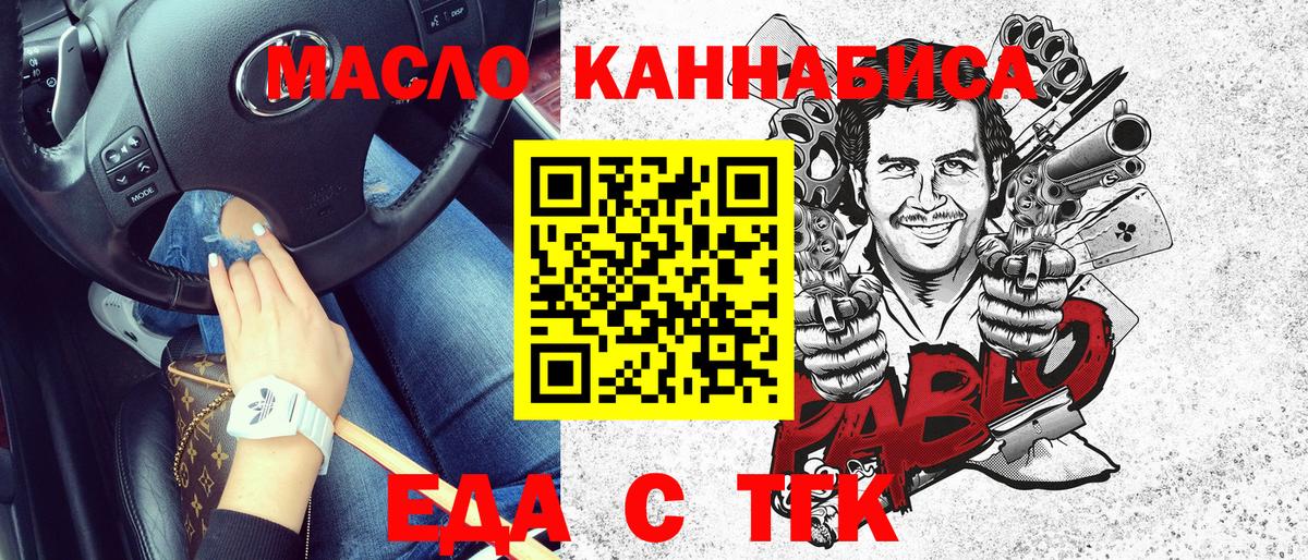 Элиста  Еда ТГК конопля  Вход с VPN 