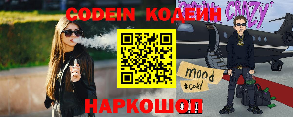 Codein Purple Drank Элиста