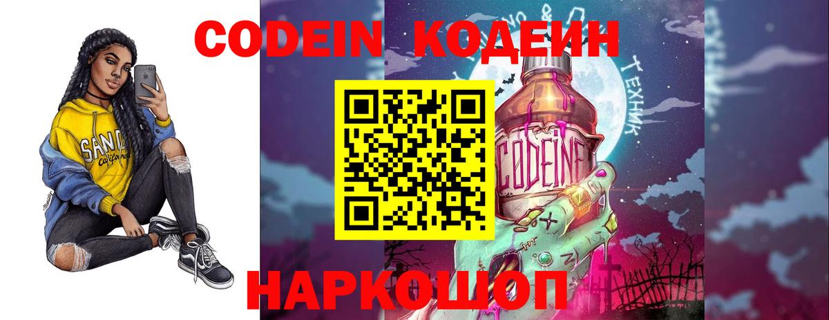 Элиста  Кодеиновый сироп Lean Purple Drank  Вход с VPN 