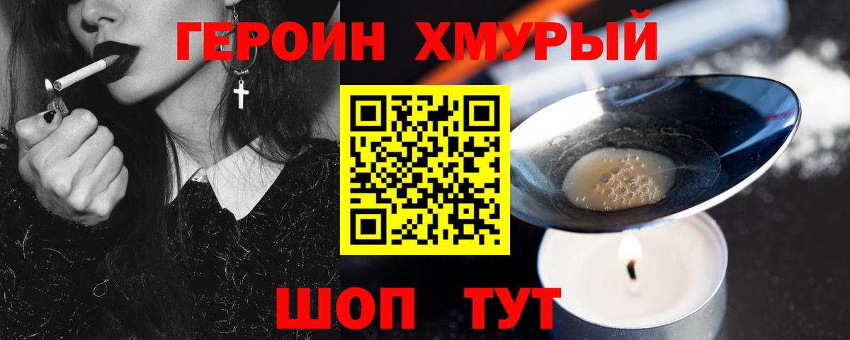 Героин белый Элиста