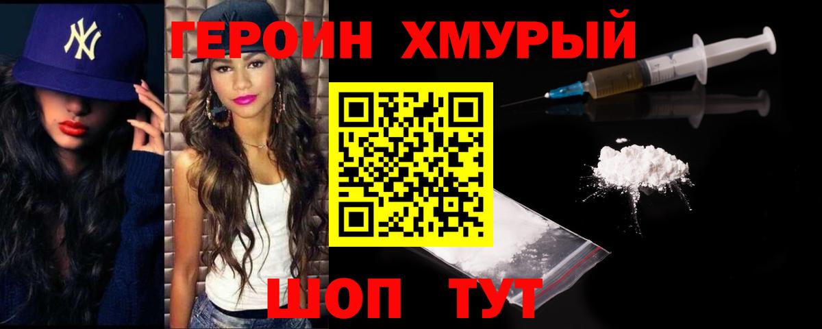 ГЕРОИН белый  Вход с VPN  Элиста 