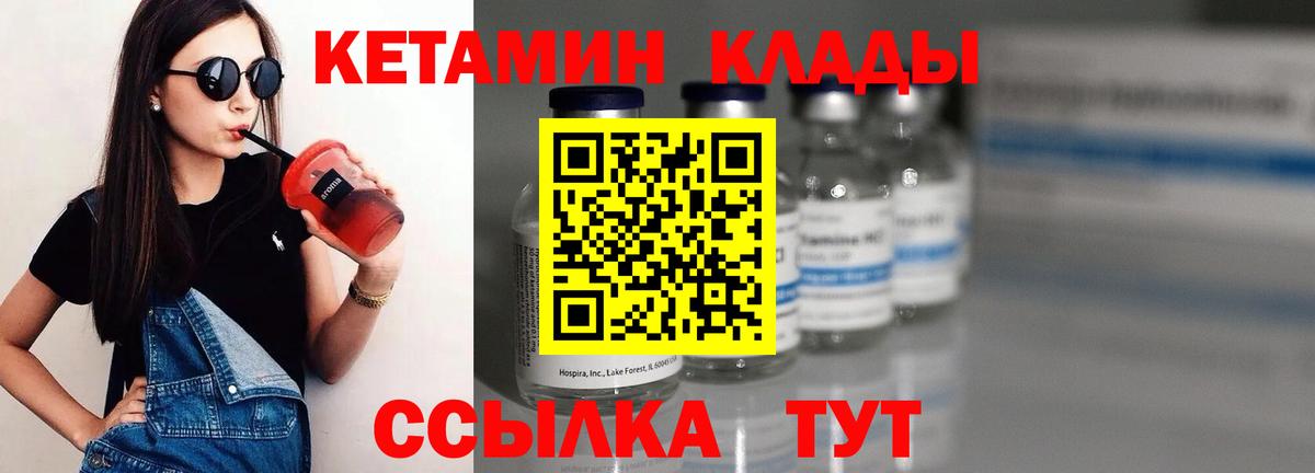 Элиста  КЕТАМИН VHQ  Вход с VPN 