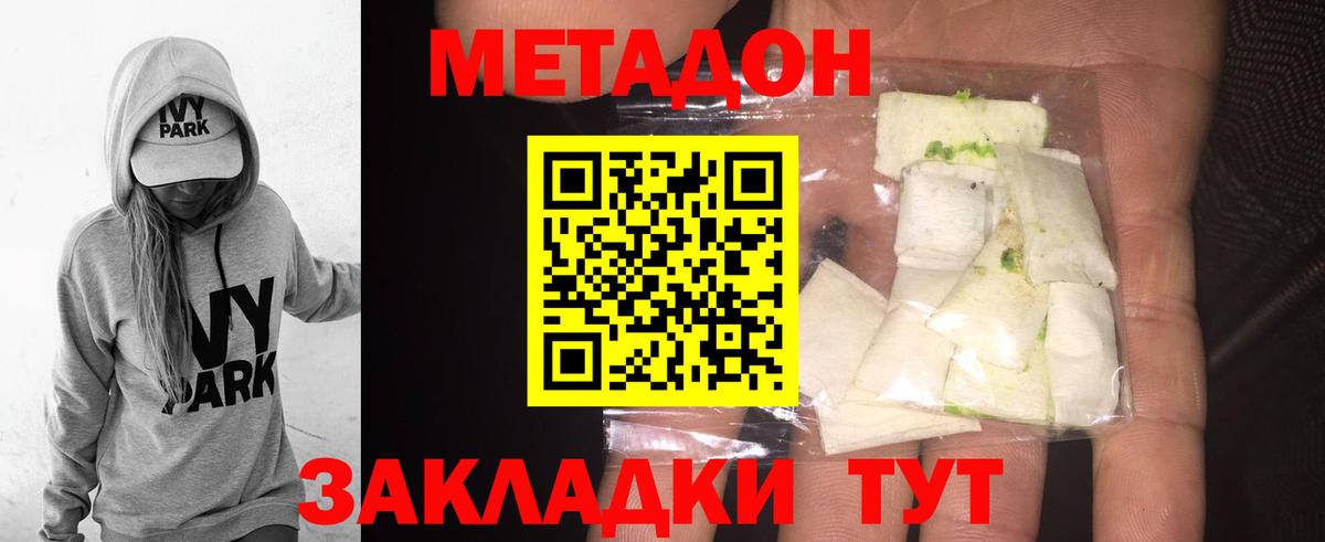 Элиста  МЕТАДОН белоснежный  Вход с VPN  МЕТАДОН мёд 