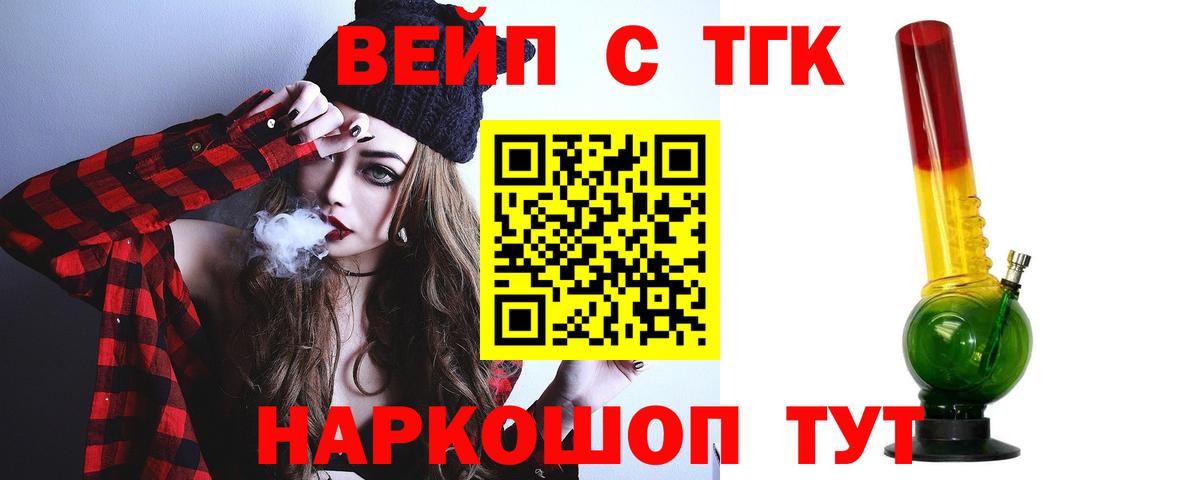 ТГК вейп с тгк Элиста